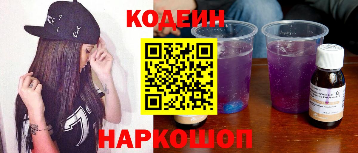 Тосно  Кодеиновый сироп Lean напиток Lean (лин)  Вход с VPN  Codein напиток Lean (лин) 