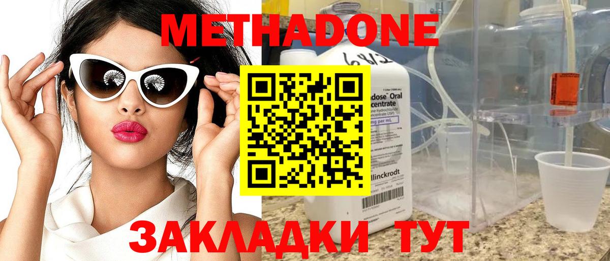 МЕТАДОН methadone  Вход с VPN  Метадон VHQ  kraken вход  Тосно 