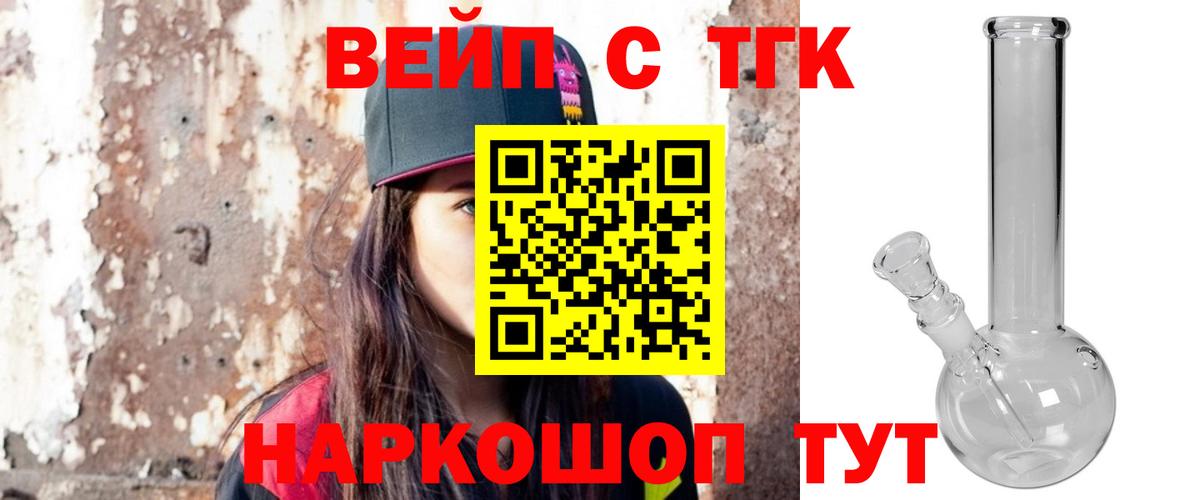 Дистиллят ТГК вейп с тгк Тосно